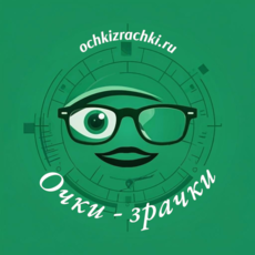 Интернет-магазин OchkiZrachki | Очки, оправы, линзы | Самый популярный магазин оптики онлайн в России